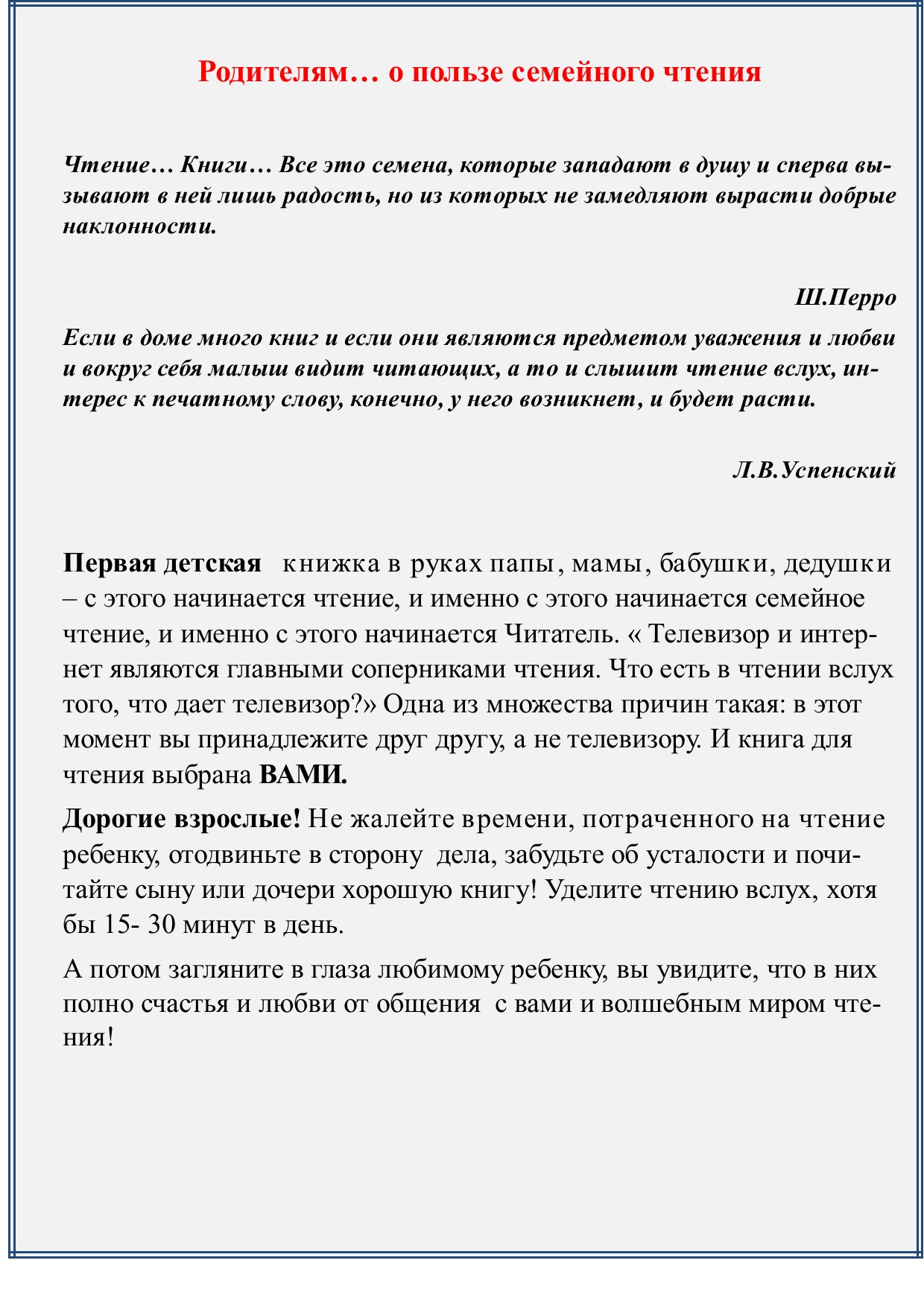 Муниципальное казенное общеобразовательное учреждение «Яйская  общеобразовательная школа-интернат психолого-педагогической поддержки» -  Для вас, родители!